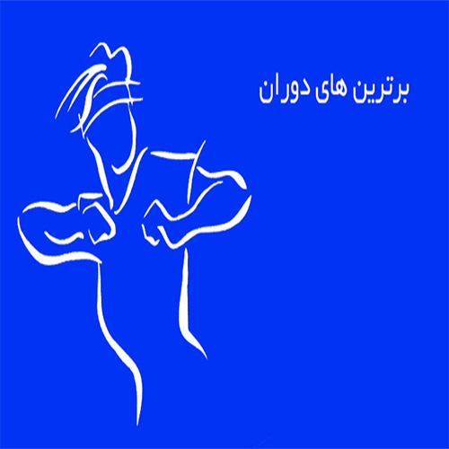 باشگاه رزمی برترین های دوران