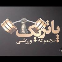 باشگاه ورزشی پاتریک