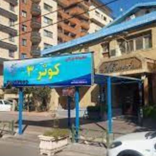 مجموعه ورزشی کوثر