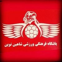 مدرسه فوتبال شاهین نوین مدرسه فوتبال شاهین نوین