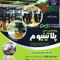 باشگاه پلاتینیوم کرج باشگاه پلاتینیوم کرج