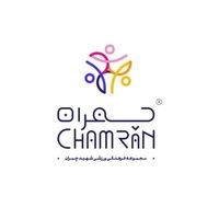 مجموعه ورزشی چمران