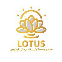 مجموعه لوتوس فردیس کرج مجموعه لوتوس فردیس کرج