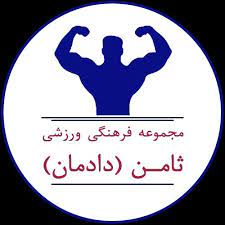ثامن