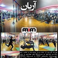 باشگاه بدنسازی آریان باشگاه بدنسازی آریان
