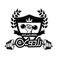 باشگاه ورزشی رادوین باشگاه ورزشی رادوین