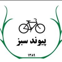 باشگاه دوچرخه سواری پیوند سبز