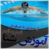 استخر یاد آوران کرج